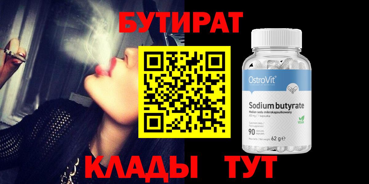 БУТИРАТ 1.4BDO Тихорецк