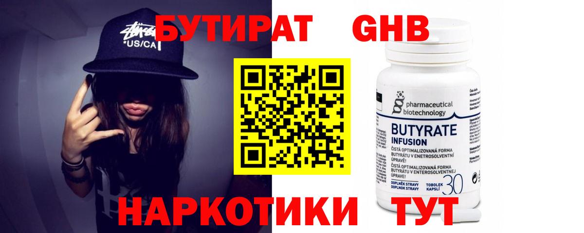 Бутират жидкий экстази  Вход с VPN  Тихорецк 