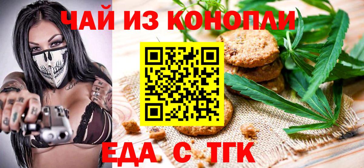 Тихорецк  Печенье с ТГК конопля  Вход с VPN 