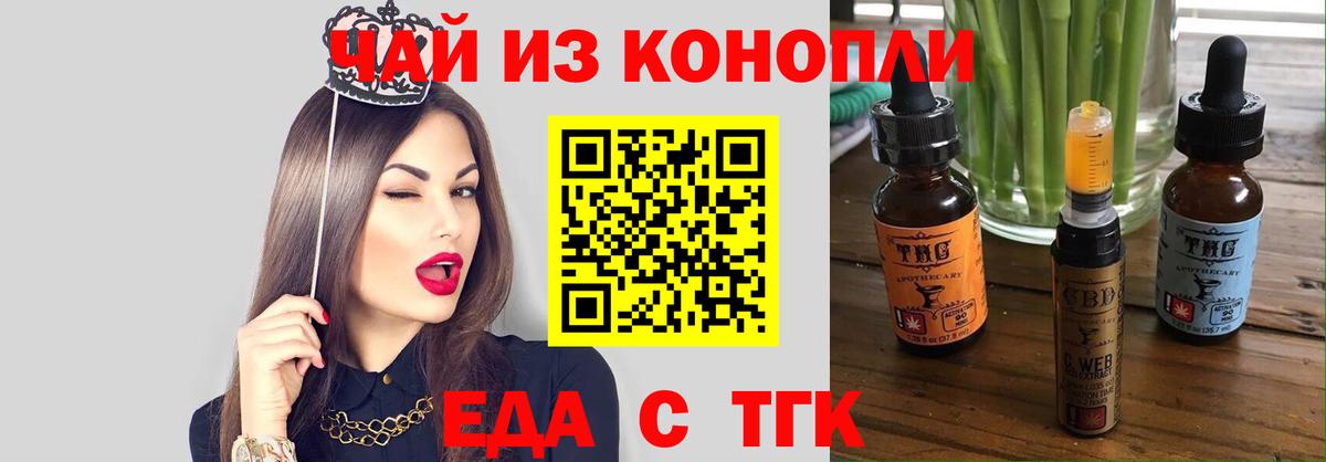 Печенье с ТГК конопля Тихорецк