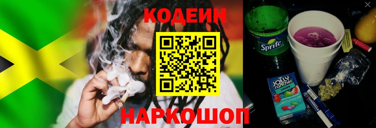 Кодеин Purple Drank  Кодеиновый сироп Lean Purple Drank  Вход с VPN  где найти   Тихорецк 