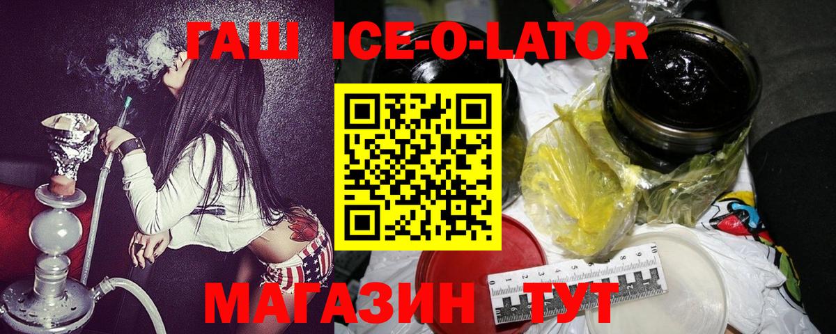 ГАШИШ ice o lator  ГАШИШ  наркотики  Вход с VPN  Тихорецк 