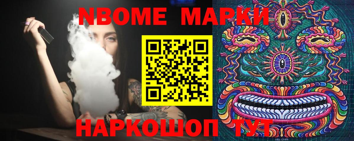 Марки N-bome 1,5мг  Вход с VPN  где купить наркоту  Тихорецк 