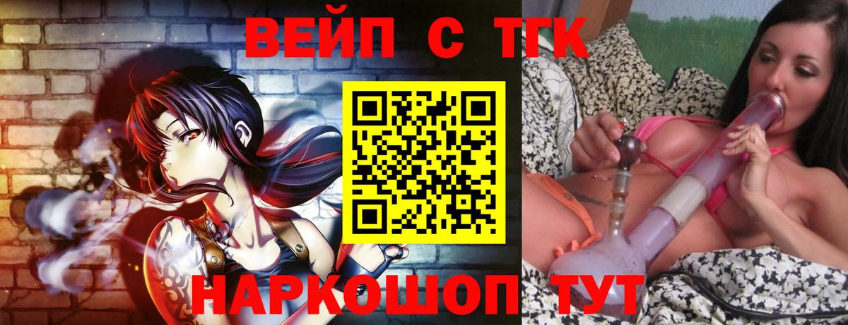 ТГК вейп с тгк  Вход с VPN  Тихорецк  ТГК THC oil 